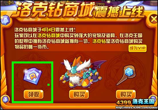 洛克王国洛克商城震撼上线