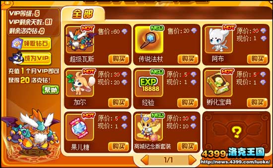 洛克王国洛克商城震撼上线
