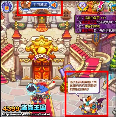 洛克王国洛克商城震撼上线