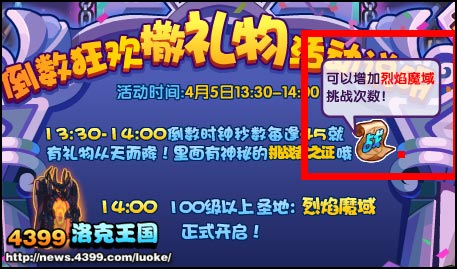 洛克王国倒数狂欢撒礼物