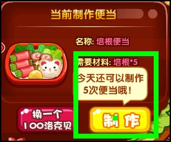 洛克王国登岛准备之便当制作
