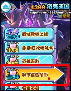 洛克王国登岛准备之便当制作