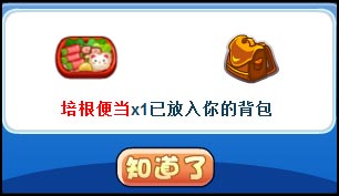 洛克王国登岛准备之便当制作