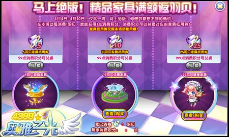 奥雅之光精品家具马上绝版 购物满额返羽贝