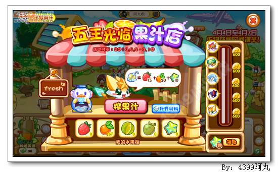奥奇传说五王光临果汁店 每天3000金币