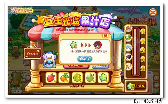 奥奇传说五王光临果汁店 每天3000金币