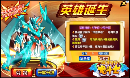 龙斗士风暴英雄守护什么 好不好