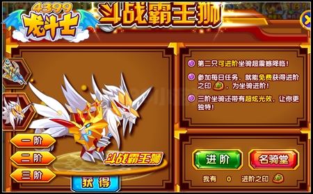 龙斗士斗战霸王狮怎么得 在哪得