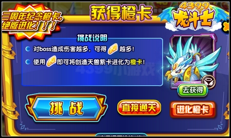 龙斗士创造天兽橙卡怎么得 在哪得