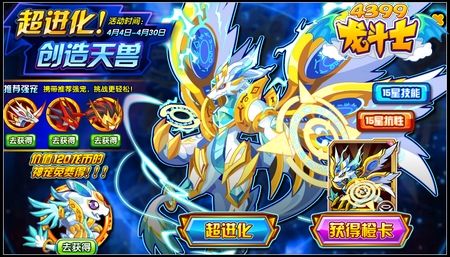 龙斗士超进化创造天兽 还可得创造天兽橙卡