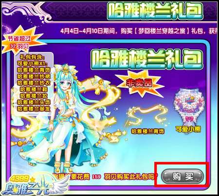 奥雅之光哈雅楼兰套装怎么得