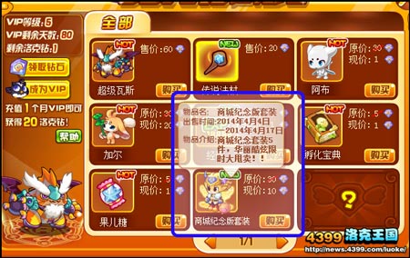 洛克王国商城纪念版套装怎么得 在哪得