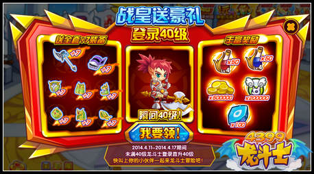 龙斗士登陆直升40级
