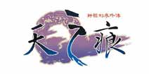 终曝新料《轩辕剑3外传：天之痕》今春登APP Store