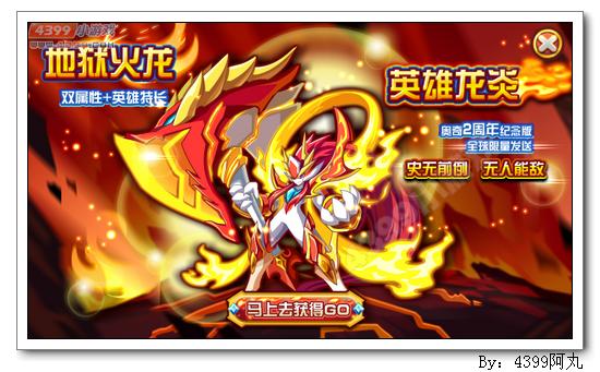奥奇传说英雄龙炎怎么得 在哪