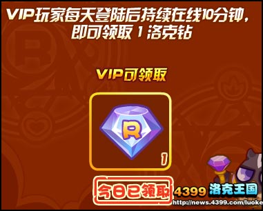 洛克王国洛克钻每天可以领几个