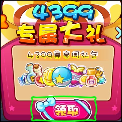 4399洛克王国尊享礼包 专属大礼每周领