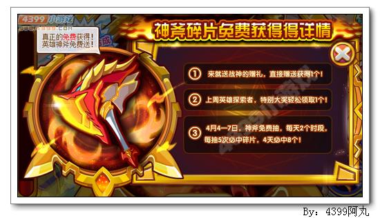 奥奇传说英雄神斧碎片怎么得 作用