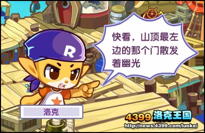 洛克王国决战英雄岛