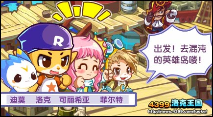 洛克王国决战英雄岛