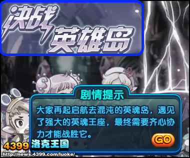 洛克王国决战英雄岛