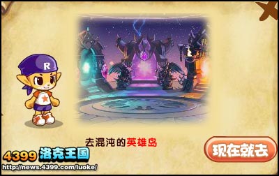 洛克王国决战英雄岛