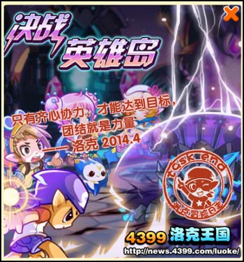 洛克王国决战英雄岛