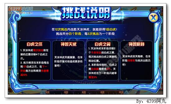 奥奇传说白虎怎么得 在哪