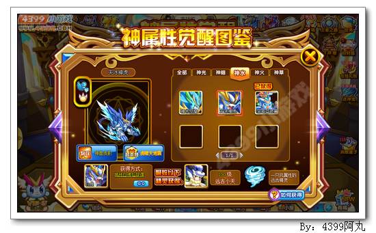 奥奇传说天冰白虎怎么得 在哪