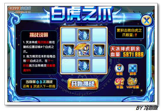 奥奇传说白虎怎么得 在哪
