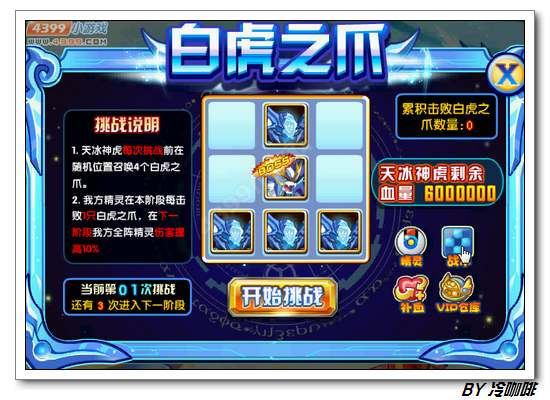 奥奇传说白虎怎么得 在哪