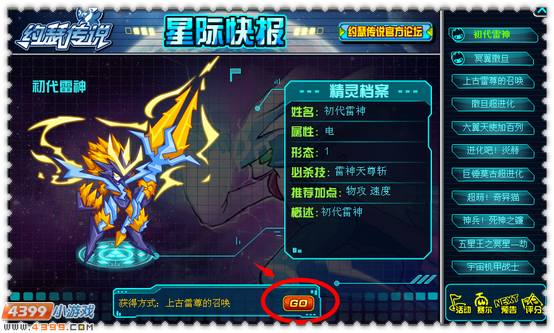 约瑟传说初代雷神怎么打