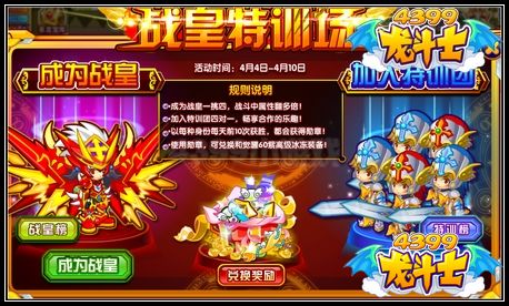 龙斗士战皇特训场 得强力紫装和战皇称号