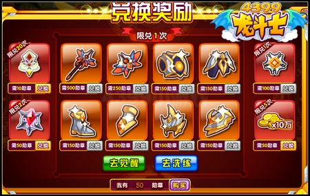 龙斗士战皇特训场 得强力紫装和战皇称号