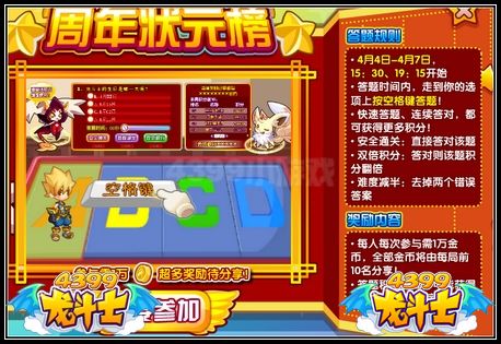 龙斗士周年状元榜 千万金币轻松拿