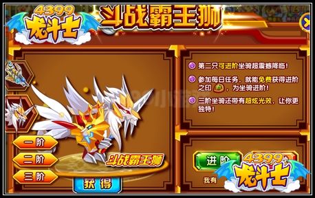 龙斗士斗战霸王狮 得进阶坐骑斗战霸王狮