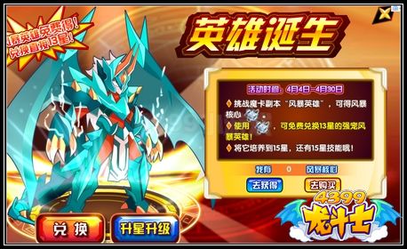 龙斗士英雄诞生 得专属宠物风暴英雄