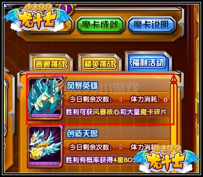 龙斗士英雄诞生 得专属宠物风暴英雄