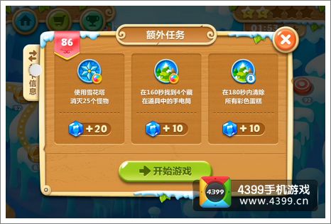 保卫萝卜2第86关攻略