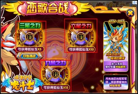 龙斗士恋歌合战 得狐仙爱泽拉斯