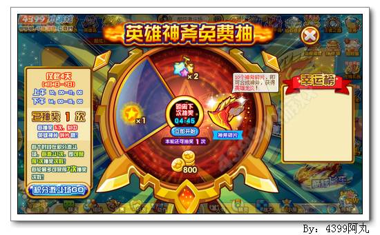 奥奇传说英雄神斧免费抽