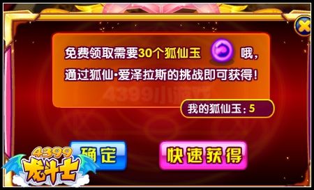 龙斗士恋歌合战 得狐仙爱泽拉斯