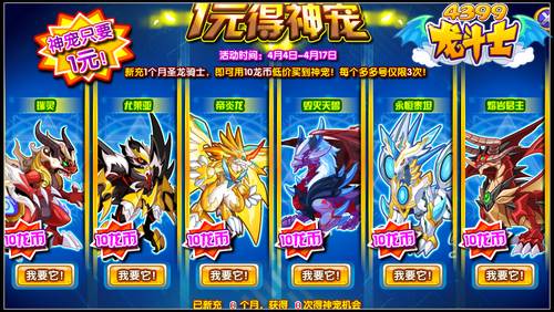 龙斗士1元得神宠