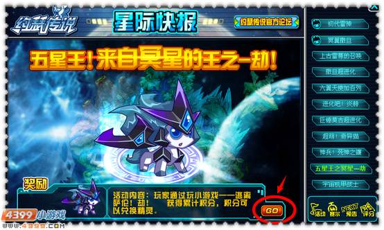 约瑟传说冥星劫
