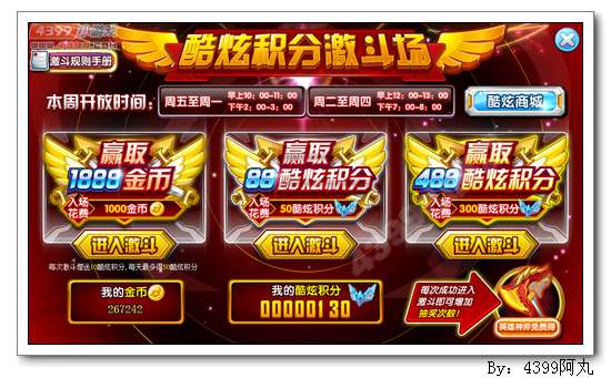 奥奇传说酷炫积分激斗场 1888金币等你得