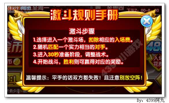 奥奇传说酷炫积分激斗场 1888金币等你得