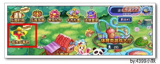 卡布西游一起放风筝吧