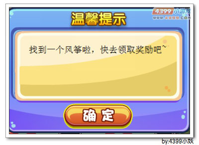卡布西游一起放风筝吧