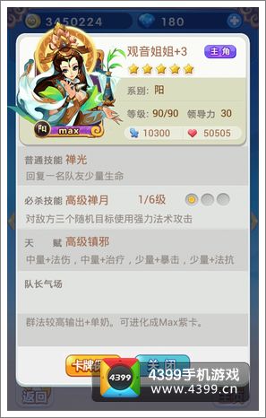 欢乐西游观音