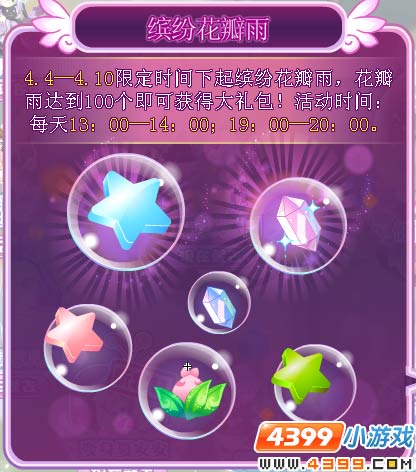 小花仙缤纷花瓣雨攻略